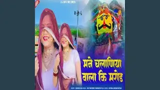Mane Chalaniya Wala Ki Marod