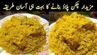 Chicken Pulao Recipe | Chicken Pulao Banane ka asaan tarika| Chicken Biryani by Mehar's Food Secrets