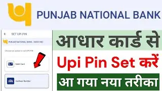 Aadhar card se upi pin set kare pnb bank me ! Panjab national bank aadhar upi ! Aadhar upi update