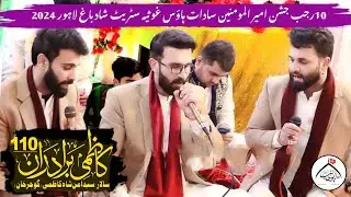Jashan Ameer ul Momineen | 10 Rajab 2024 | Kazmi Brothers 110 | Saddat House Shadbag Lahore