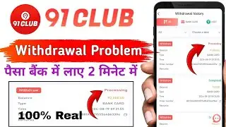 91 club withdrawal problem / 91 club withdrawal kaise kare / 91 club se paise kese kamaye