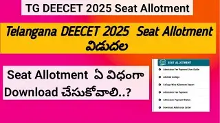 TG DEECET phase-2 seat allotment ||TG DEECET seat allotment result ||DEECET allotment order download