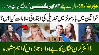 (IVF) Treatment For Pregnancy | 100% Working | Dr. Kiran Usman | SAMAA Health