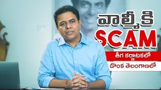KTR on Valmiki Scam | స్కాం కర్ణాటకలో డబ్బు తెలంగాణాలో | Scamgress | Aadab News