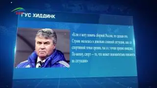 Гус Хиддинк готов возглавить сборную России по футболу
