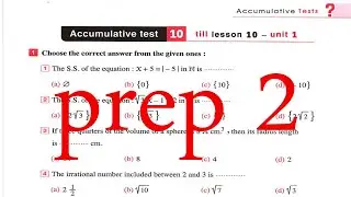 test 10 solution for math students prep2-algebra- first term حل اختبار 10 لطلبة 2 اعدادي ترم اول
