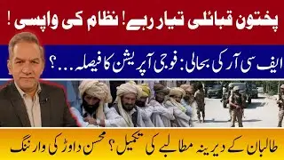 FCR revival, reversal of FATA merger on cards?? Tribal people r punishing for state failures 