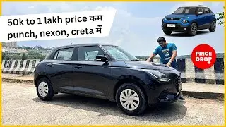 Big Drop in Car Price- Creta, Punch, Nexon.