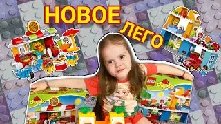 НОВОЕ Лего ДУПЛО Семейный ДОМ