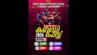 PEOPLES ARTS & SPORTS  ERINHIKEEL  | KABBADI FEST | 2026