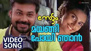 Mayangi Poyi Njaan | Video Song | Nottam | Arun | Arathy