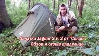 Палатка Jaguar 2 v. 2 от 