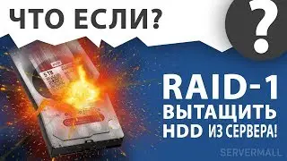 WHAT IF: remove the HDD from the running server?