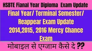 Haryana Polytechnic Final Year Exam 2020 | HSBTE Reappear Exam 2020 | HSBTE Diploma Mercy Exam 2020