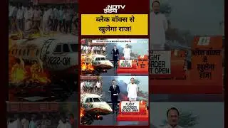 Syed Suhail | Ajit Pawar Plane Crash | ब्लैक बॉक्स से खुलेगा राज!#shorts #viral #ajitpawar #baramati