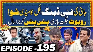 Robot Jugat Bazi - Full Comedy Show | Jani Ki Chah | City 41