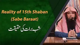 Reality Of 15th Shaban (Shab E Barat) | 15 Shaban Ki Haqeeqat | Qari Sohaib Ahmed  @iircshortclips