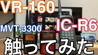 人気受信機を触ってみた。