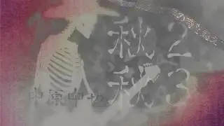 【中原中也・秋２_３】をAIが歌う！これまでの中也のイメージの枠を外します！ロックアーティスト中也が、さらに激しく叫ぶ！