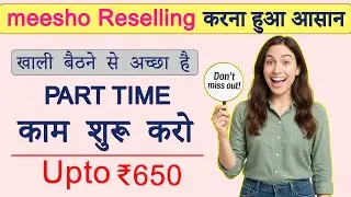 Meesho Me Reselling Kaise Kare 2026 | Meesho Reselling Program New Update | How To Earn Money Online