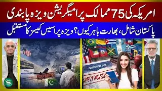 US Visa Ban 2026: Why Pakistan is Included & India is Excluded | Visa Processing Updates
