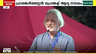 നാടകക്കാലത്തെ വരവേൽക്കാൻ തൃശ്ശൂർ, അന്താരാഷ്ട്ര നാടകോത്സവത്തിന് തുടക്കമായി
