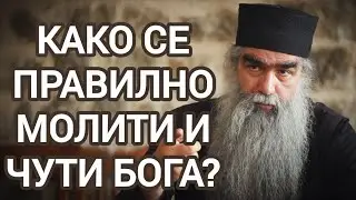 Otac Rafailo - Kako se pravilno moliti i čuti Boga
