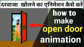 how to make open door animation। Adobe animate cc। Hindi tutorial ।  @Learn Animation - Hindi ​