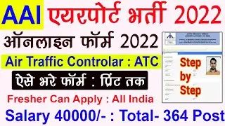 How to fill AAI ATC Online Form 2022 | How to fill Airport Authority of India Online Form 2022