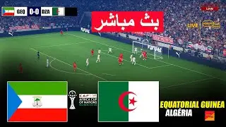 🔴مباشر: غينيا الاستوائية ضد الجزائر | كأس الأمم الأفريقية 2025 | محاكاة لعبة فيديو مباشرة بيس