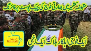 Indian army check post attack in Pulwama| Pulwama Attack | Mujahadeen attack | Indian Army official
