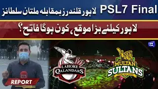 PSL-7 Final Match! Multan vs Lahore | Who Will Be Win?