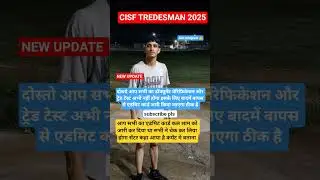 Cisf Tredesman Admit Card Out | Cisf Tredesman New Update | #cisf #tradesman