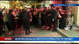 Με κρητική καντάδα και χορούς στη νυχτερινή αγορά του Ρεθύμνου