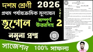 class 10 1st unit test geography question paper 2026 | class 10 bhugol 1st unit test suggestion 2026