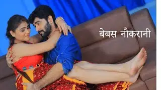 खूबसूरत नौकरानी | SHORTFILM | hirak radadiya | @10millionfilms