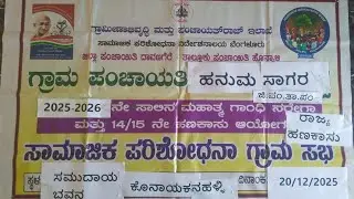 HANUMASAGARA GP SOCIALL AUDIT GARMA SABA 2025-26-HONALLI