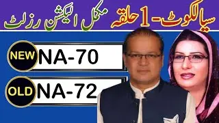NA-70 Sialkot - I | Pakistan Election Results | Eden Garden Times