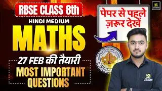 RBSE Class 8 Maths Most Important Questions | हिंदी माध्यम | Board Exam 2026 | Ankit Sir