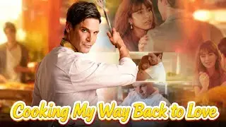【Cooking My Way Back to Love】丨Binge-watch New Dramas #reelshorts#drama