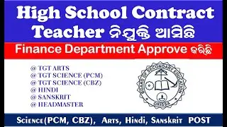Odisha Contract Teacher Recruitment 2021 || Odisha High school Teacher recruitment 2021 ||