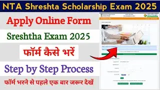 Shreshtha Scheme 2025 Form Kaise Bhare |  Shreshtha NTA Online Registration 2025 | Shreshtha Scheme