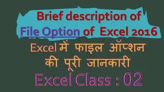 Microsoft Excel File Menu in Hindi | Excel का फाइल मेनू हिन्दी में