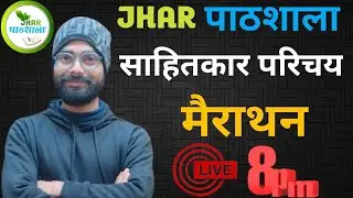 Saahitkar Parichay Marathan Rohit Sir Khortha | Jhar Pathshala | JSSC CGL