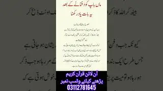 #MaanBaap#NabiKaFarman#HadithENabwi#WalidenKiIzzat#IslamicReminder#QuranAurHa