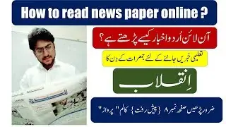 How to read online News Paper.