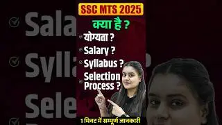 SSC MTS 2025 | SSC MTS Vacancy, Form Date, Qualification, Syllabus, Exam Pattern | Full Details