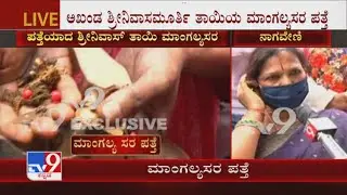 MLA Akhanda Srinivas Murthy's Sister Nagaveni reacts over brother's house gutted in fire