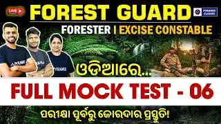 forest guard & forester full mock test in odia | Odisha forest guard exam 2026 | pyramid classes