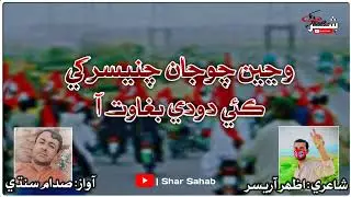Zindah Qomi Gherat Aa | New Sindhi Qomi Song 2022 | Saddam Rajpar